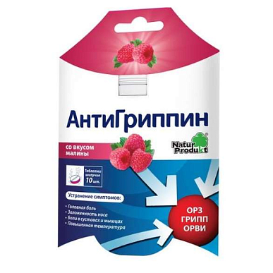 Антигриппин таб. шипучие №10 со вкусом малины (пенал)