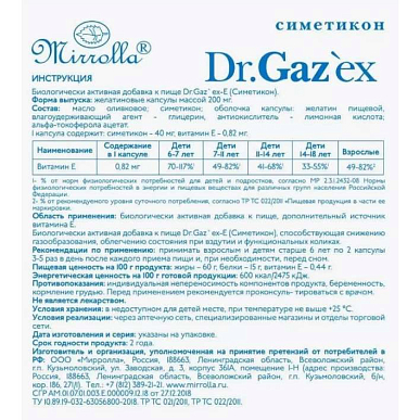 Симетикон Dr.Gaz`ex - Е капсулы №30 БАД