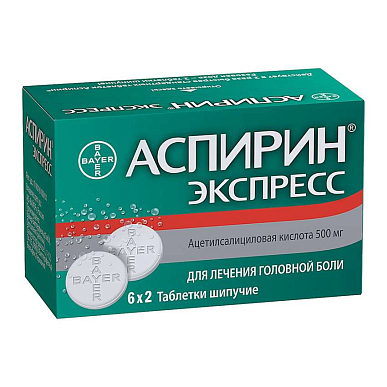 Аспирин Экспресс таблетки шипучие 500мг №12