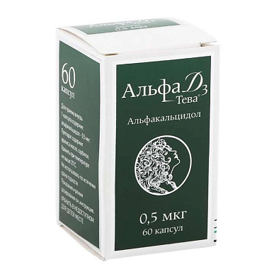 Альфа Д3 Тева капсулы 0,5 мкг №60