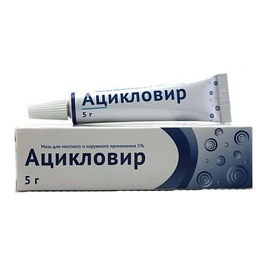 Ацикловир мазь для наружного применения 5% 5 г
