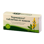 Таблетки от кашля "Термопсол" №10