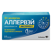 Аллервэй Экспресс таблетки диспергиргируемые 5 мг №10