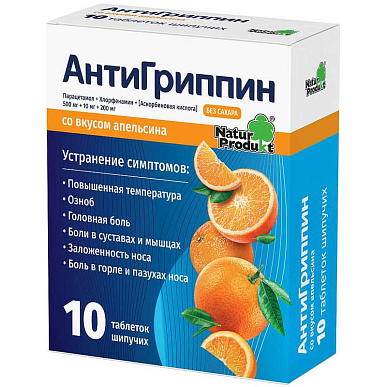 Антигриппин таб. шипучие №10 со вкусом апельвина (пенал)