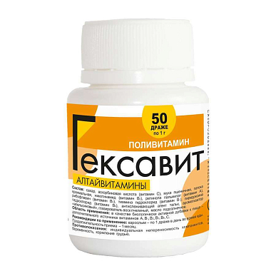 Гексавит драже №50