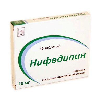 Нифедипин таб. покрытые пленочной обол. 10 мг №50