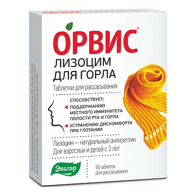 Орвис Лизоцим таблетки для рассасывания №50 ваниль БАД