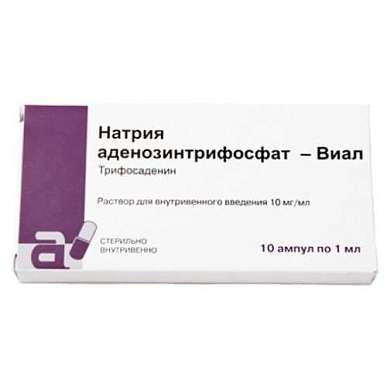АТФ натрия аденозинтрифосфат-Виал  р-р для в/вен. введ. 10 мг/мл  амп. 1мл №10