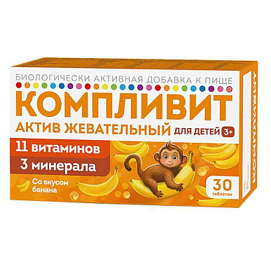 Компливит Актив банановый жевательные таблетки для детей №30 БАД