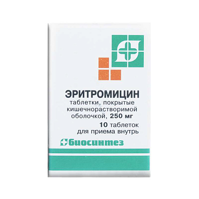 Эритромицин таблетки 0,25 №10