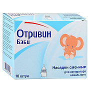 Отривин Бэби насадки сменные для аспиратора 10 шт.