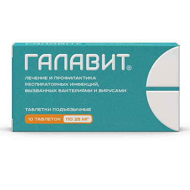 Галавит таблетки подъязычные 25 мг №10