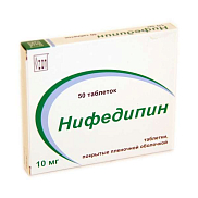 Нифедипин таб. покрытые пленочной обол. 10 мг №50
