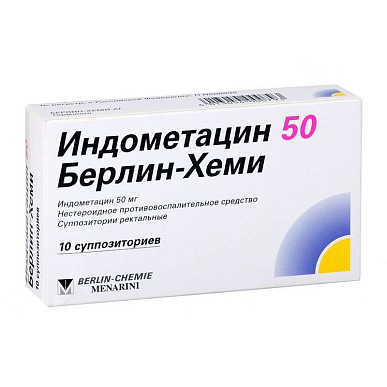 Индометацин суппозитории ректальные 50 мг №10
