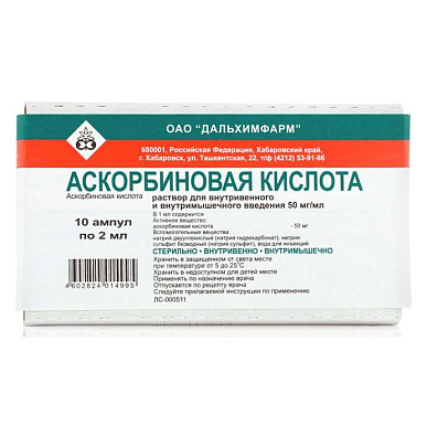 Аскорбиновая кислота р-р для в/вен. и в/мыш. введ. амп. 50 мг/мл 2 мл №10