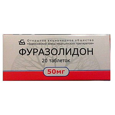 Фуразолидон таблетки 50 мг №20