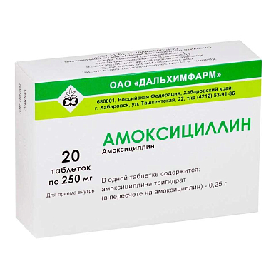 Амоксициллин таблетки 250 мг №20