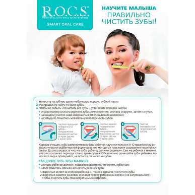 Зубная паста Рокс Про Baby минеральная защита и нежный уход (0-3-х лет) 45 г