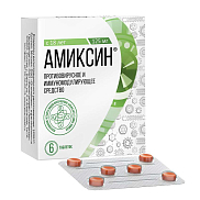 Амиксин таб. покрытые пленочной обол. 125 мг №6