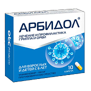 Арбидол капсулы 100 мг №10