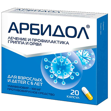 Арбидол капсулы 100 мг №20