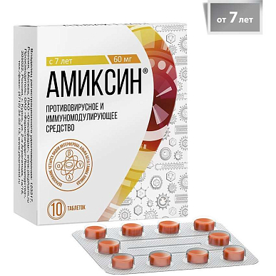 Амиксин таб. покрытые пленочной  об. 60 мг №10