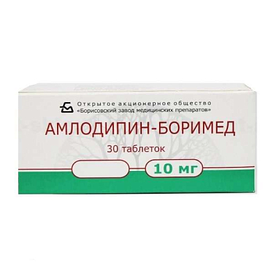 Амлодипин-Боримед таблетки 10мг №30