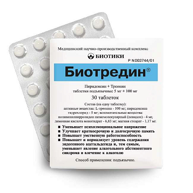 Биотредин таб. подъязычные 5 мг+100 мг №30