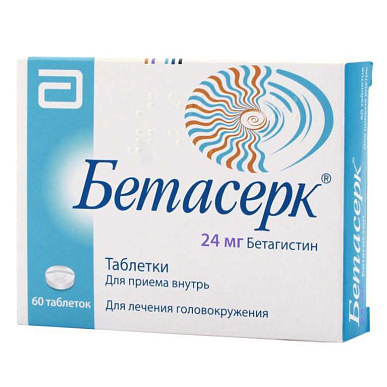 Бетасерк таблетки 24 мг №60