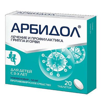 Арбидол таб. покрытые пленочной обол. 50 мг №20