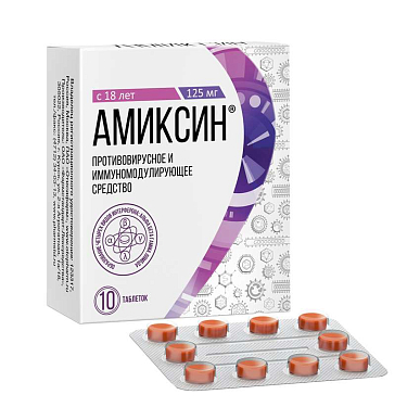 Амиксин таб. покрытые пленочной обол. 125 мг №10