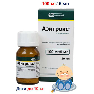 Азитрокс пор. для приг. сусп. 100 мг/5 мл 15,9 г (20 мл) фл. (мерн. ложка+пипетка доз.)