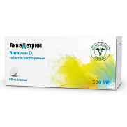Аквадетрим (Витамин D3) таб. растворимые 500МЕ №90