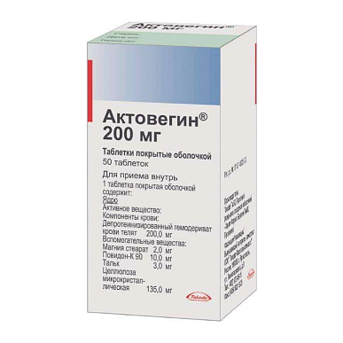 Актовегин таб. покрытые об. 200 мг №50